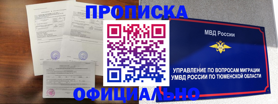 прописка ребенка в Раменском