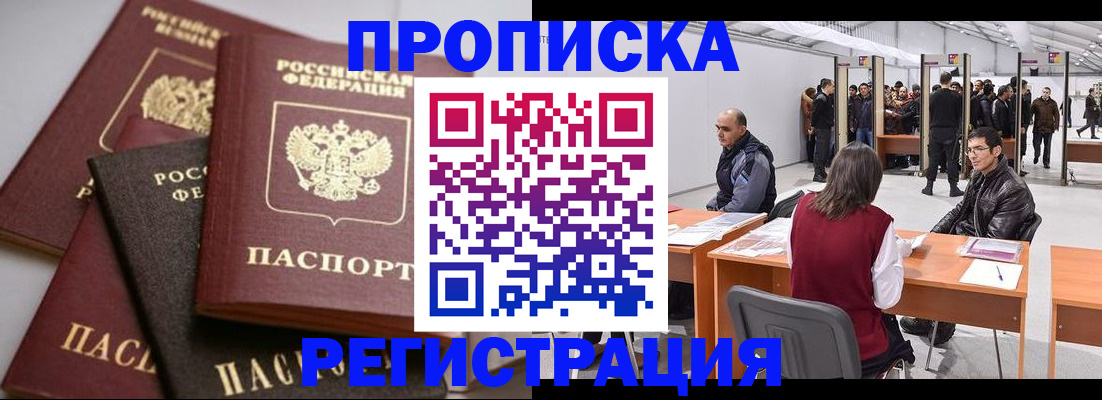 временная регистрация для всех в Раменском