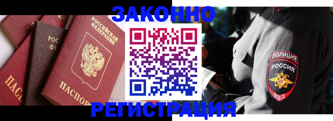 временная регистрация для школы в Раменском