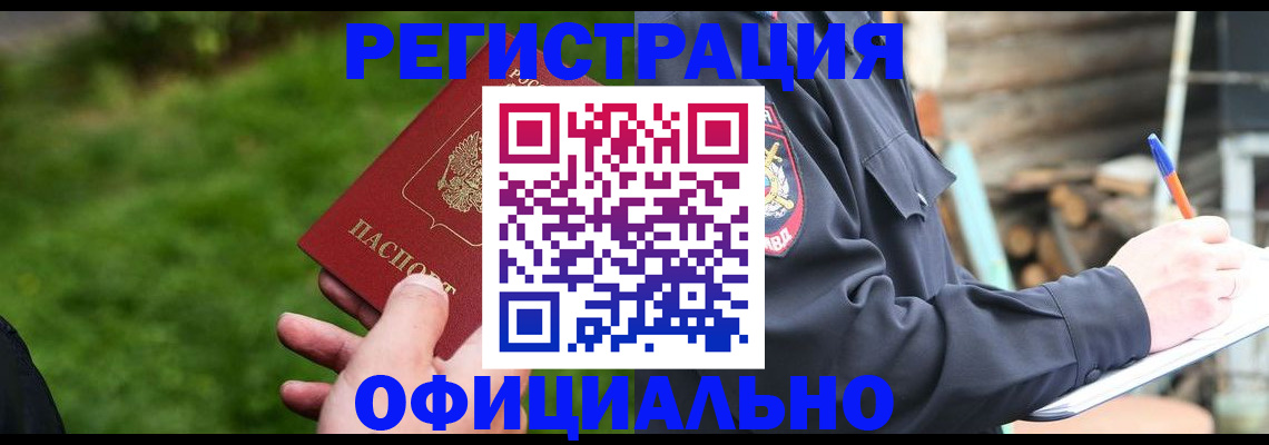 временная регистрация надежно в Раменском