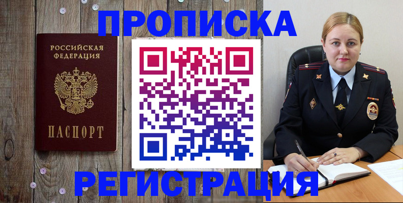 временная регистрация купить в Раменском