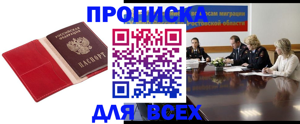 прописка законно в Раменском